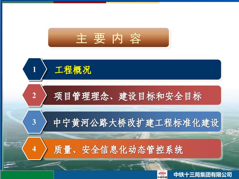 中宁黄河桥标准化建设汇报材料_第3页