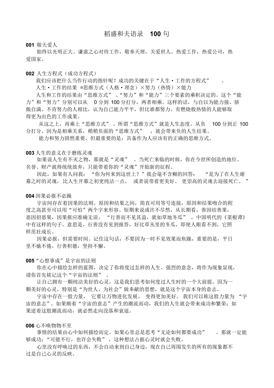 稻盛和夫语录100条(1-50)_第1页