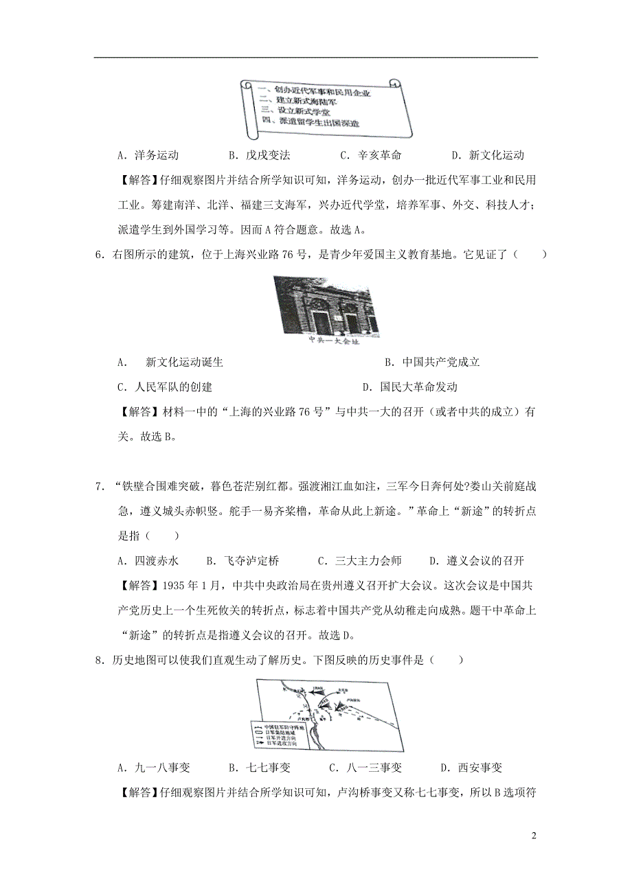 四川省自贡市2018年中考历史真题试题（含解析）_第2页