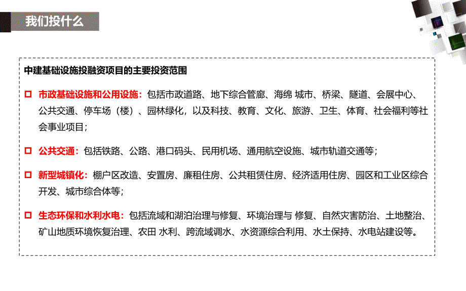 ppp基础设施投融资业务1_第4页