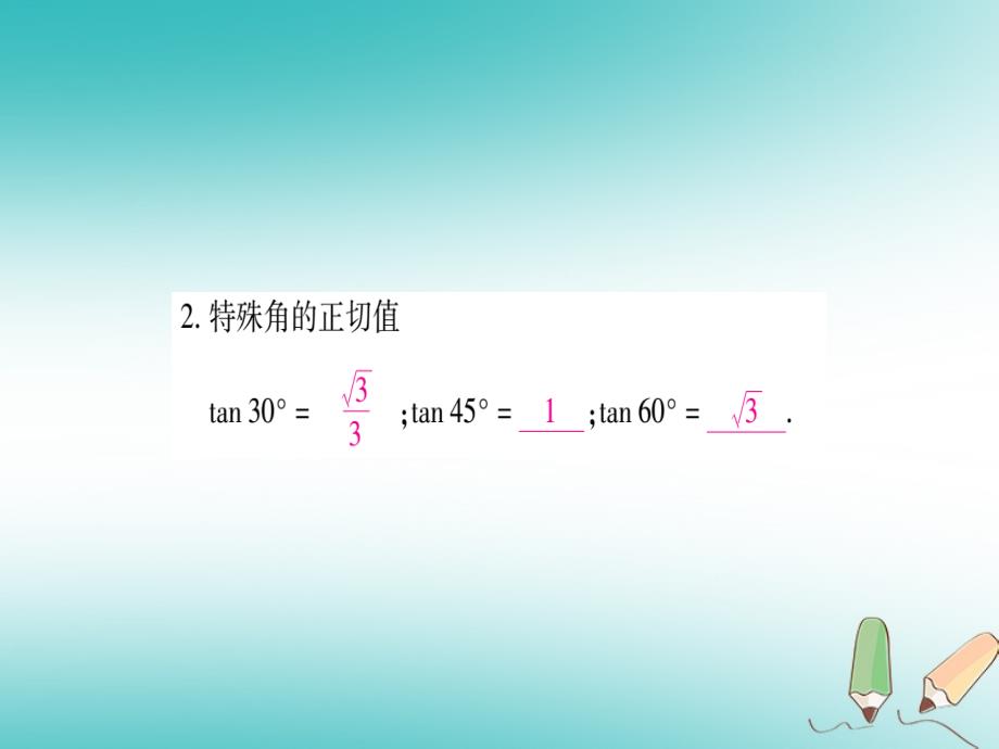 广西2018秋九年级数学上册第4章锐角三角函数4.2正切作业课件（新版）湘教版_第3页