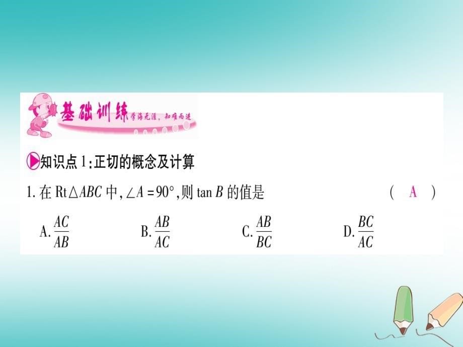 广西2018秋九年级数学上册第4章锐角三角函数4.2正切作业课件（新版）湘教版_第5页