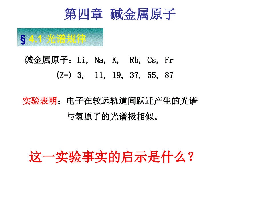 第4章_金属原子解析_第1页