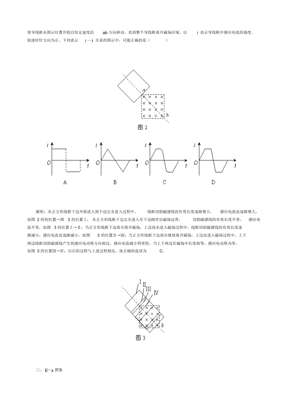 电磁感应现象中的几种常见图象_第2页