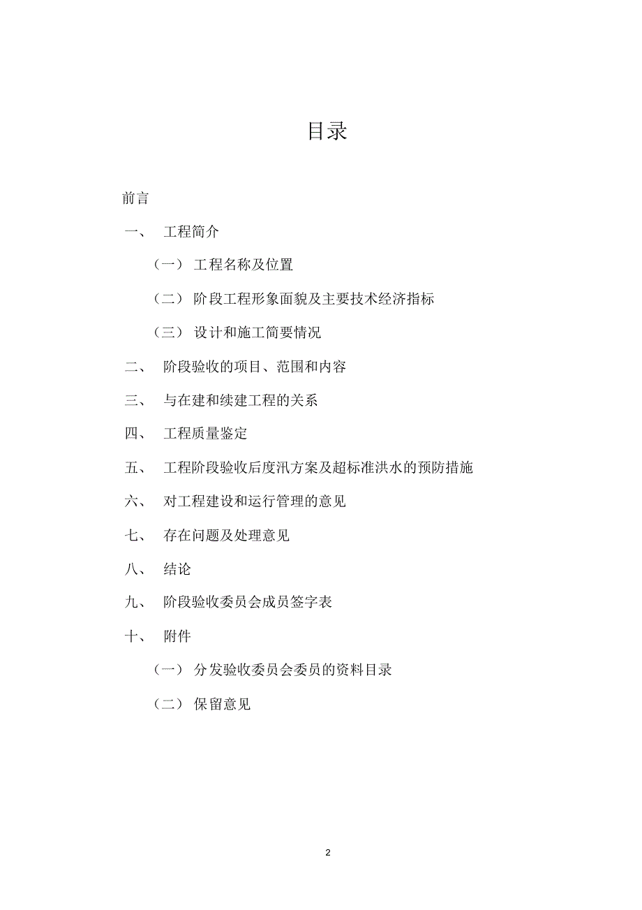 某桥闸通水阶段验收鉴定书_第3页