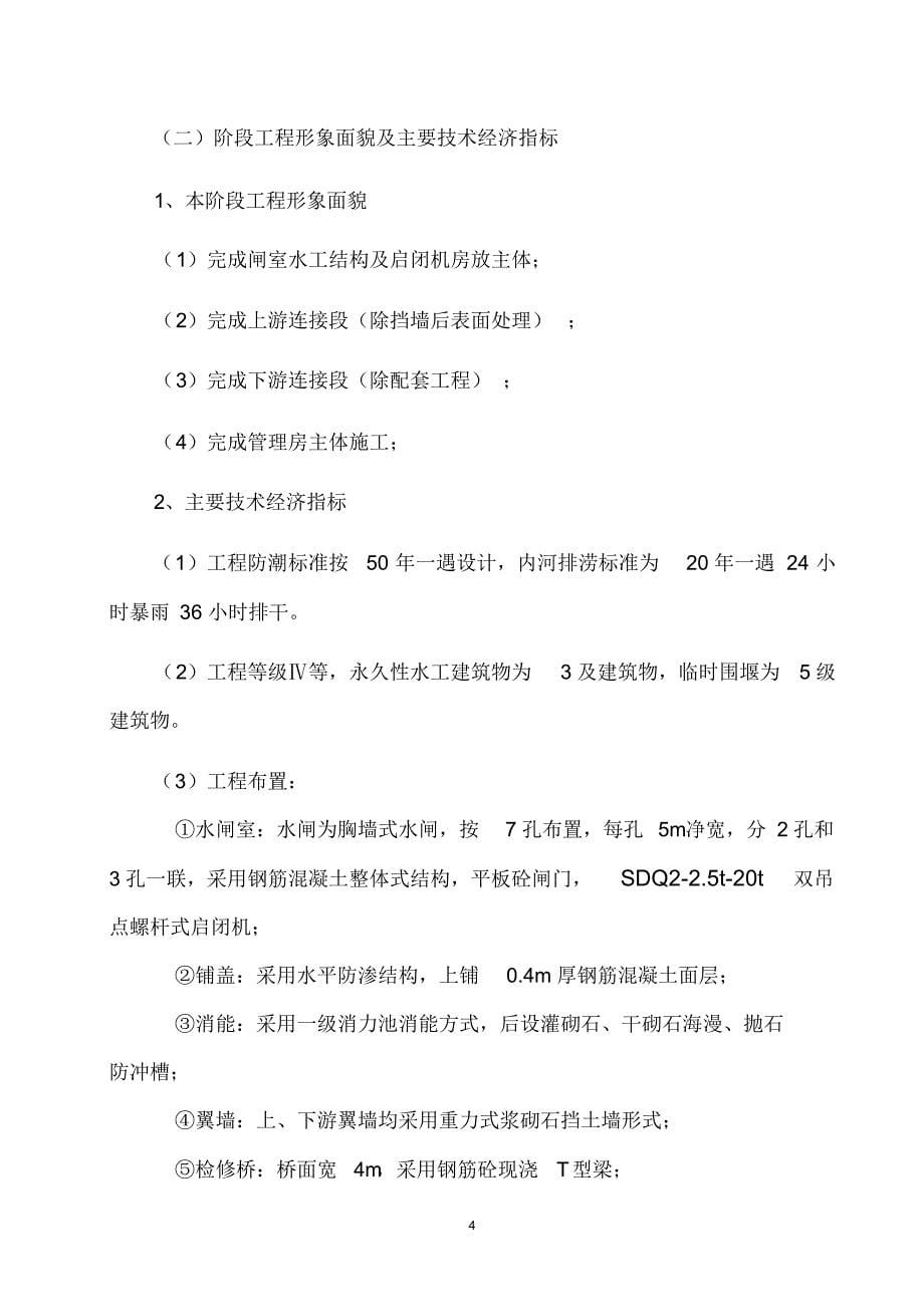 某桥闸通水阶段验收鉴定书_第5页