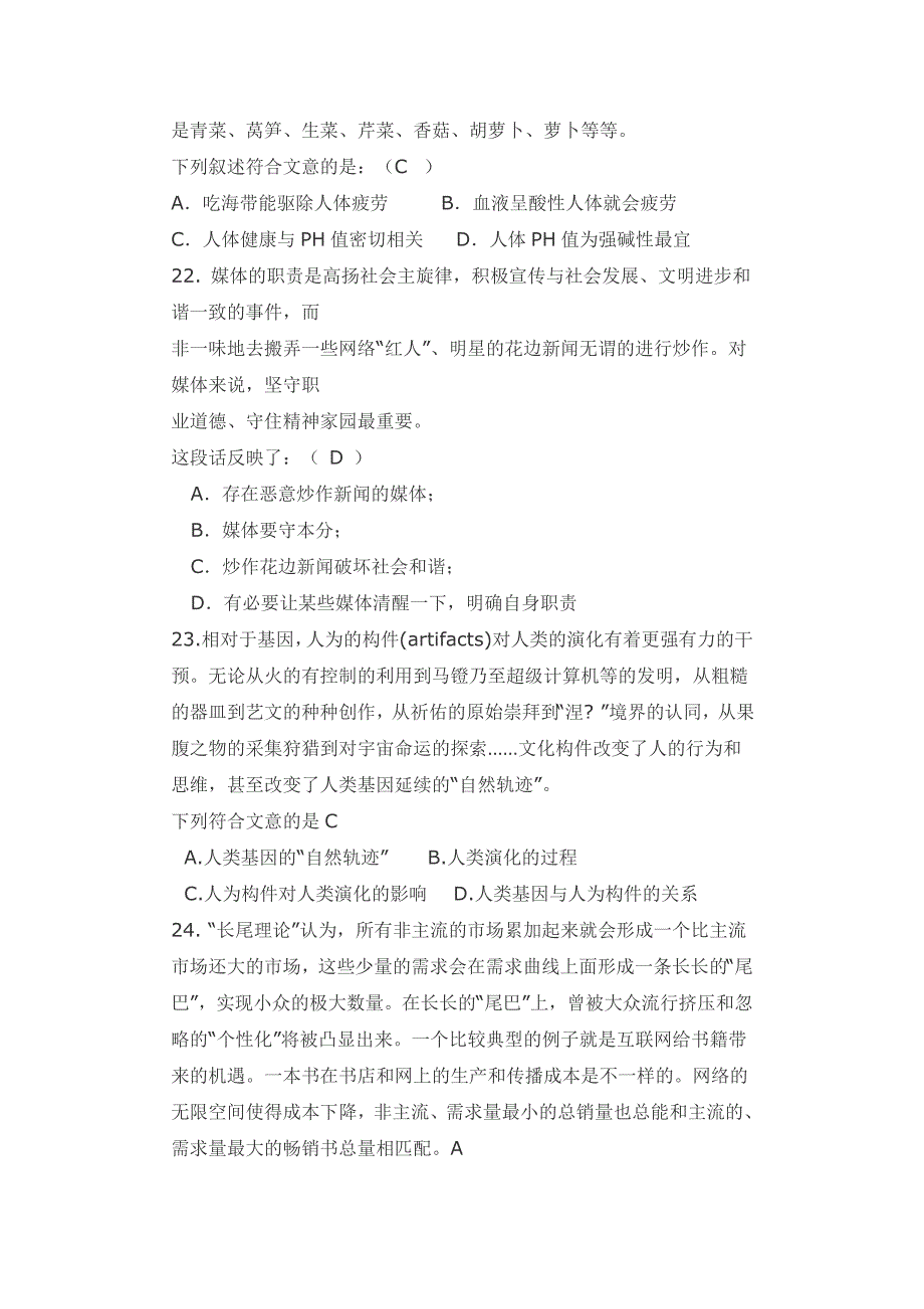 2010年广东汕头信用社考试93道真题回顾_第2页