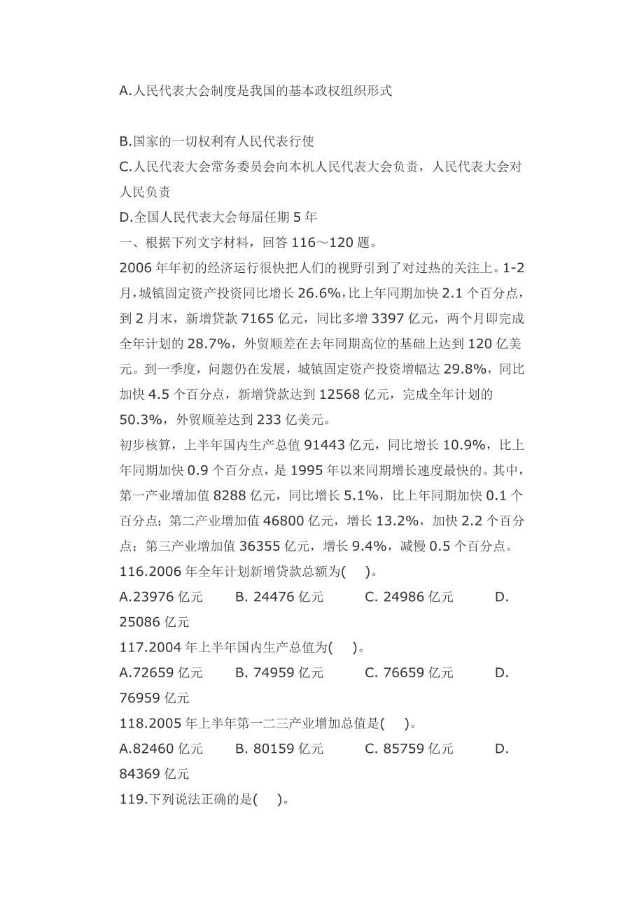 2010年广东汕头信用社考试93道真题回顾_第5页