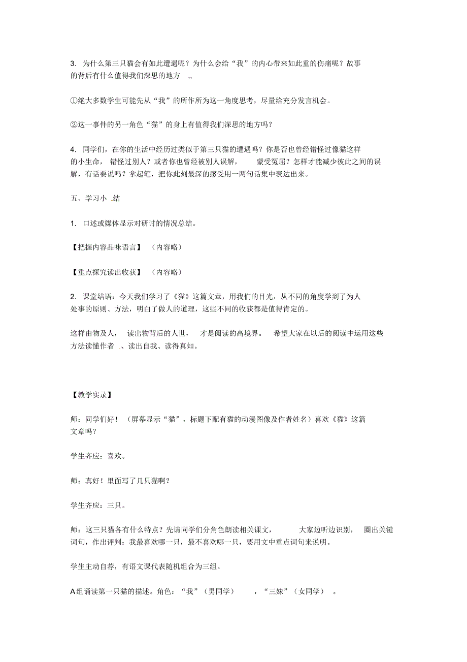 猫》教学设计新人教版_第3页