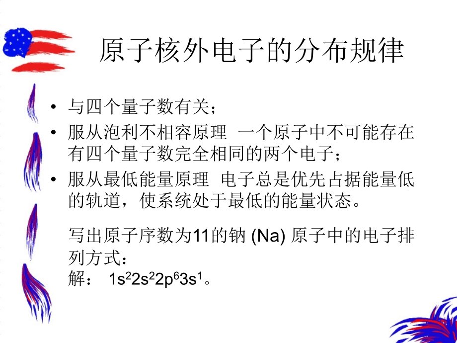 大学材料科学基础_第一章材料结构的基本知识_第4页