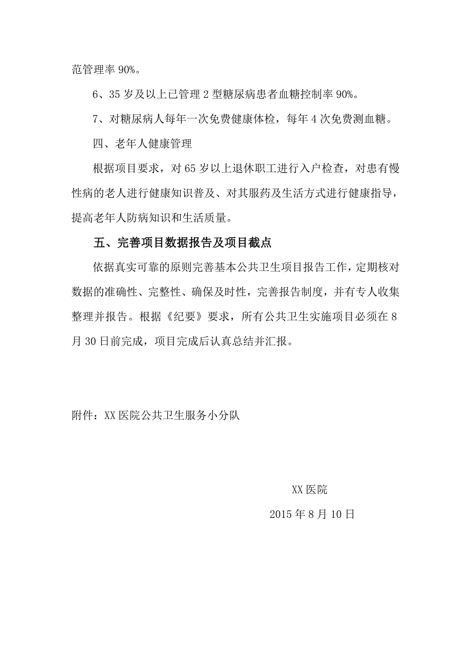 xx医院基本公共卫生服务实施方案(1)_第3页