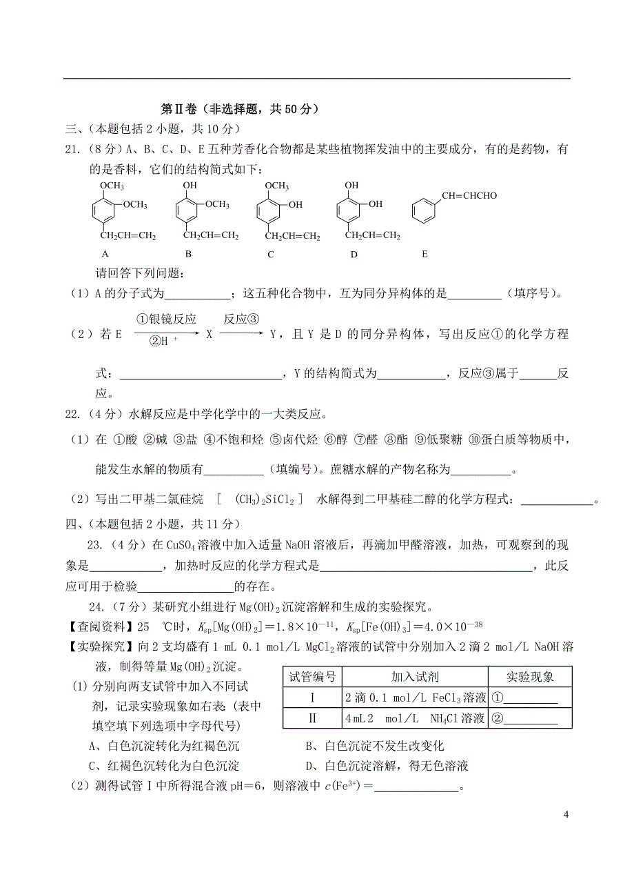 四川省绵阳市南山中学2017-2018学年高二化学下学期期末模拟考试（6月）试题_第4页