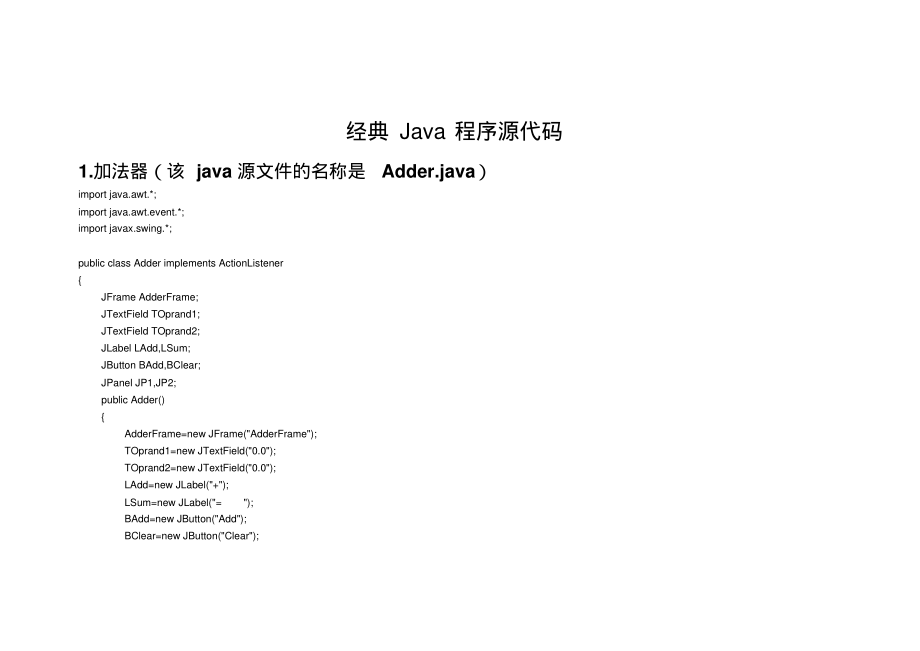 经典Java程序源代码_第1页