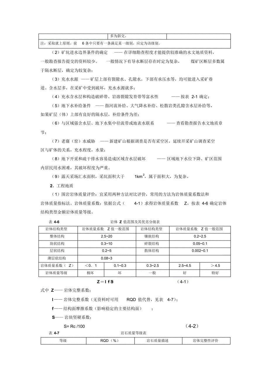 矿山地质环境保护与恢复治理方案编写基本要点(二)_第5页