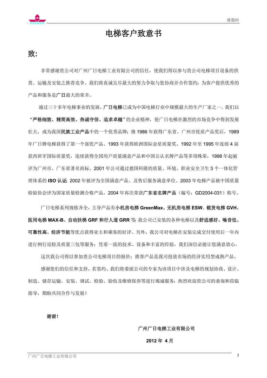 徐闻旅馆报价书_第3页