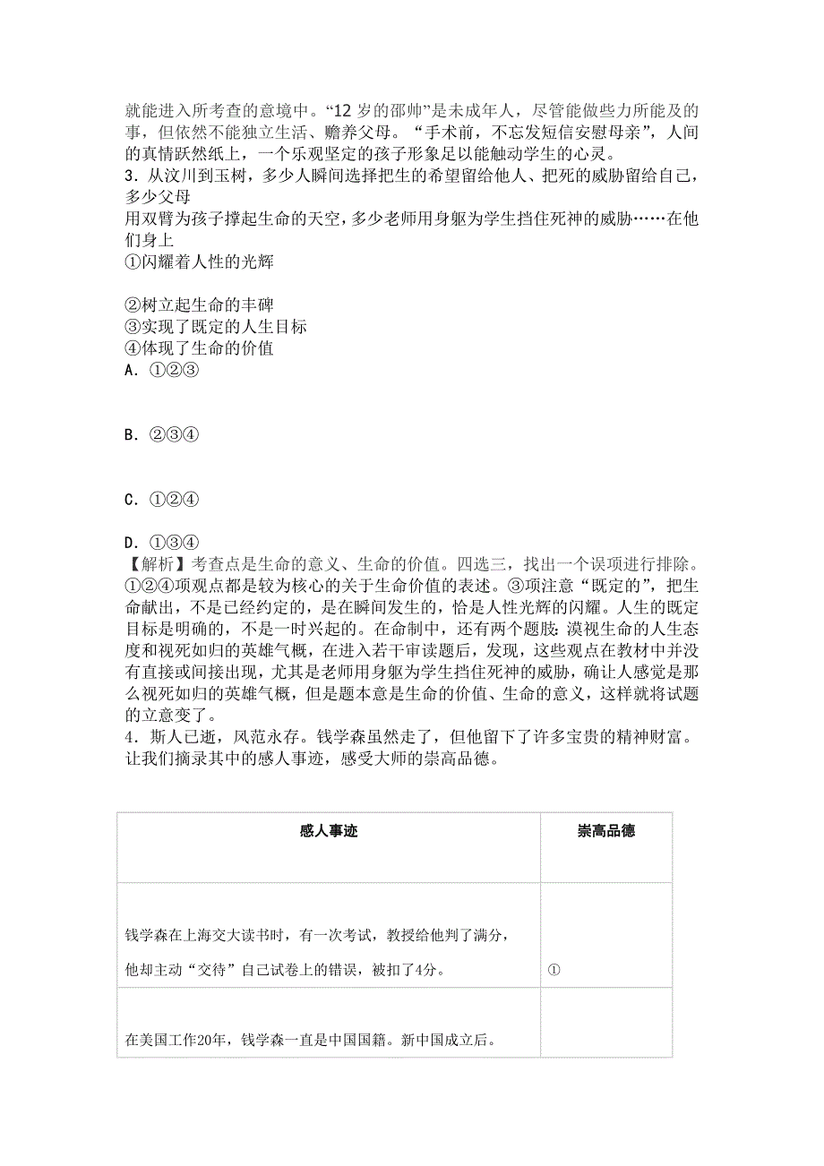 复盘10年真题,给力11年复习_第2页