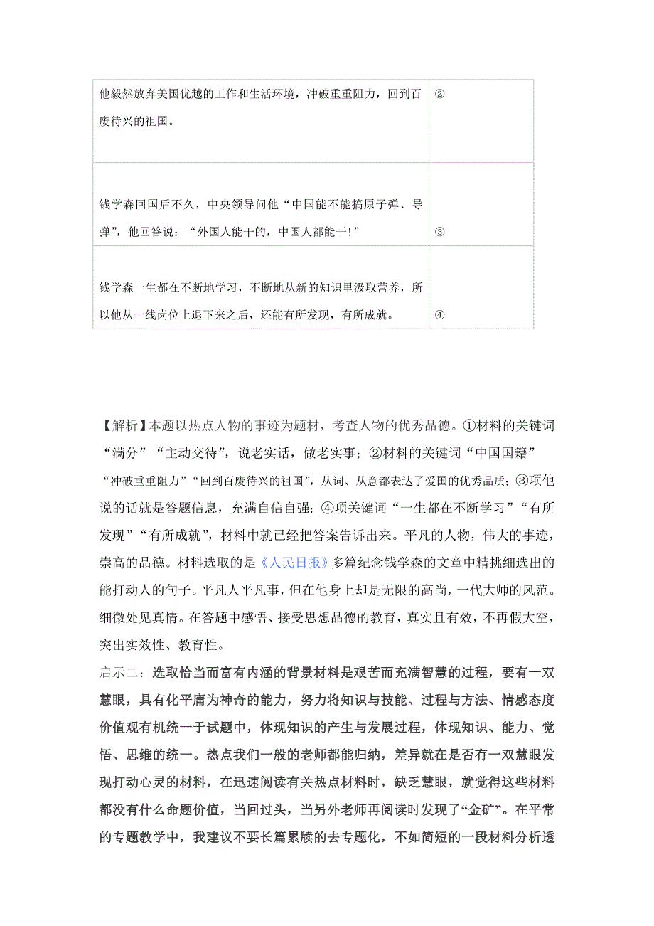 复盘10年真题,给力11年复习_第3页