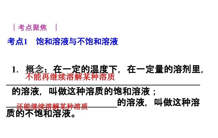 专题五溶解度曲线_第5页