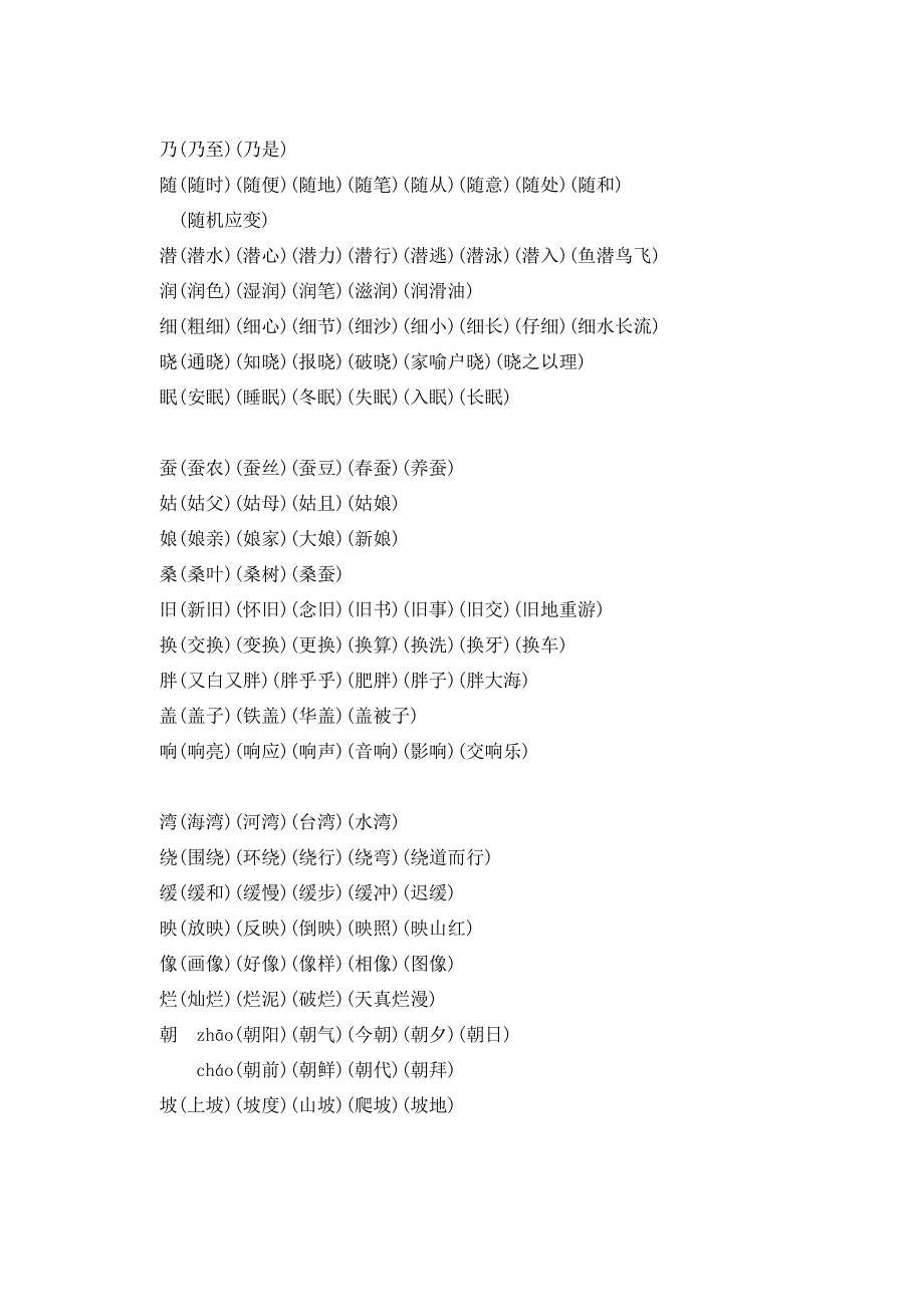 词语1-4单元_第2页