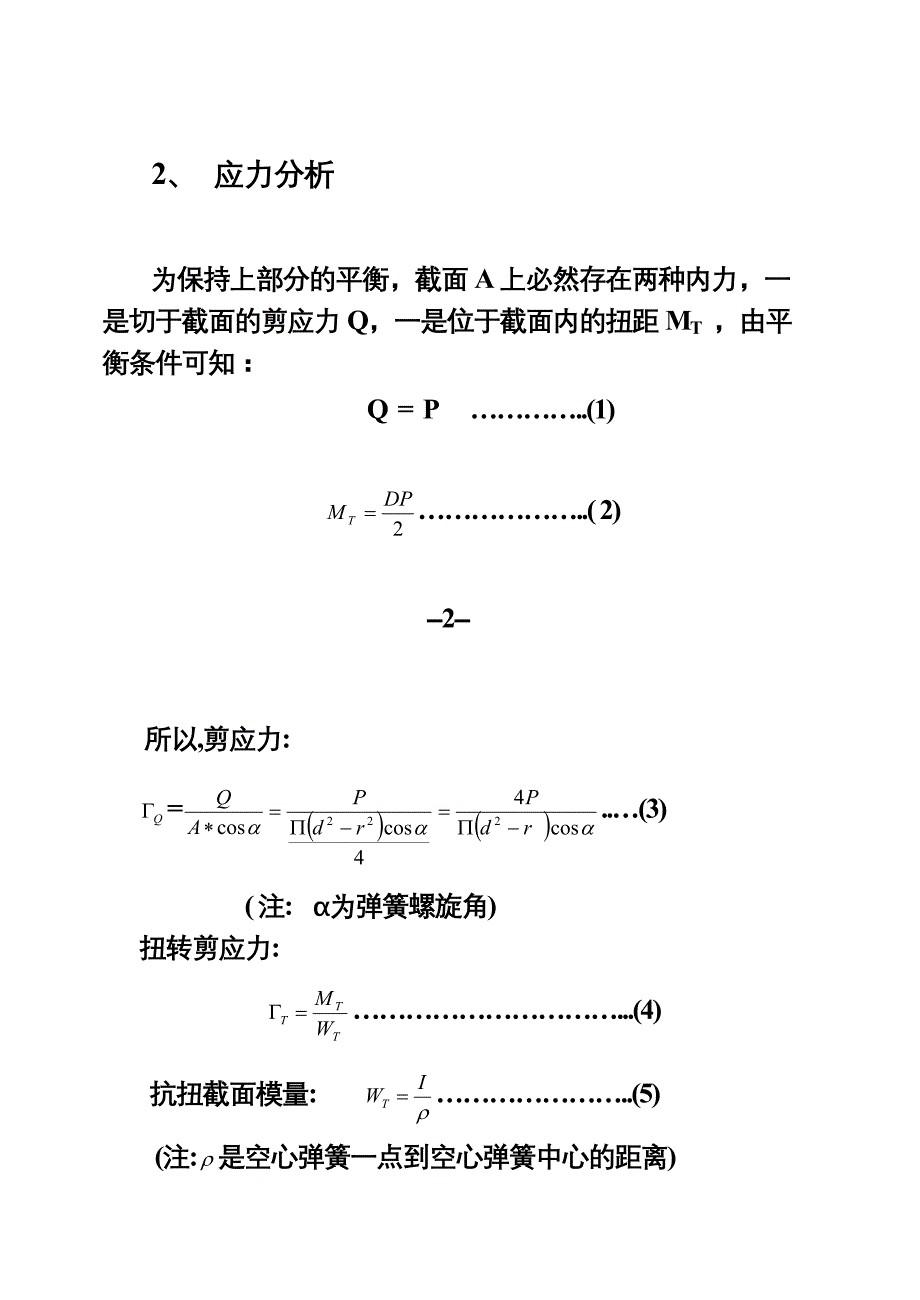 弹簧理论..._第3页