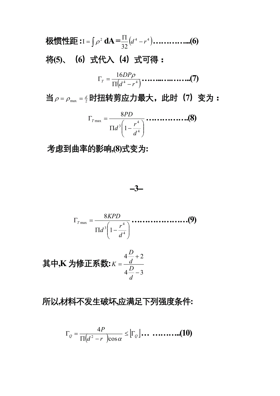 弹簧理论..._第4页