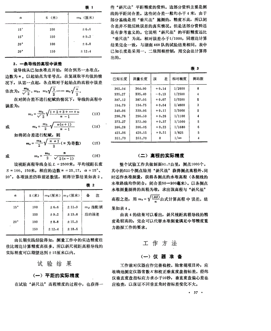 山区重力工作中的斜尺视距测量法_第3页