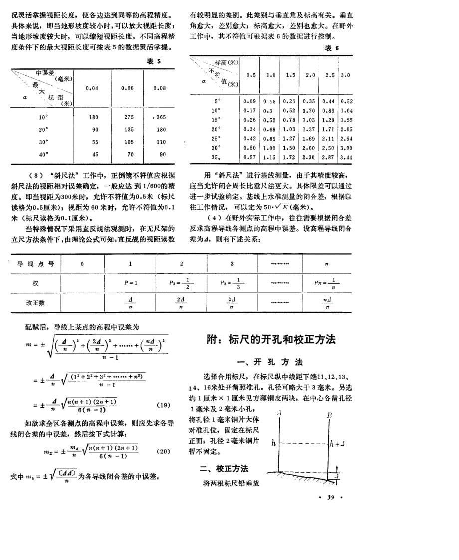 山区重力工作中的斜尺视距测量法_第5页