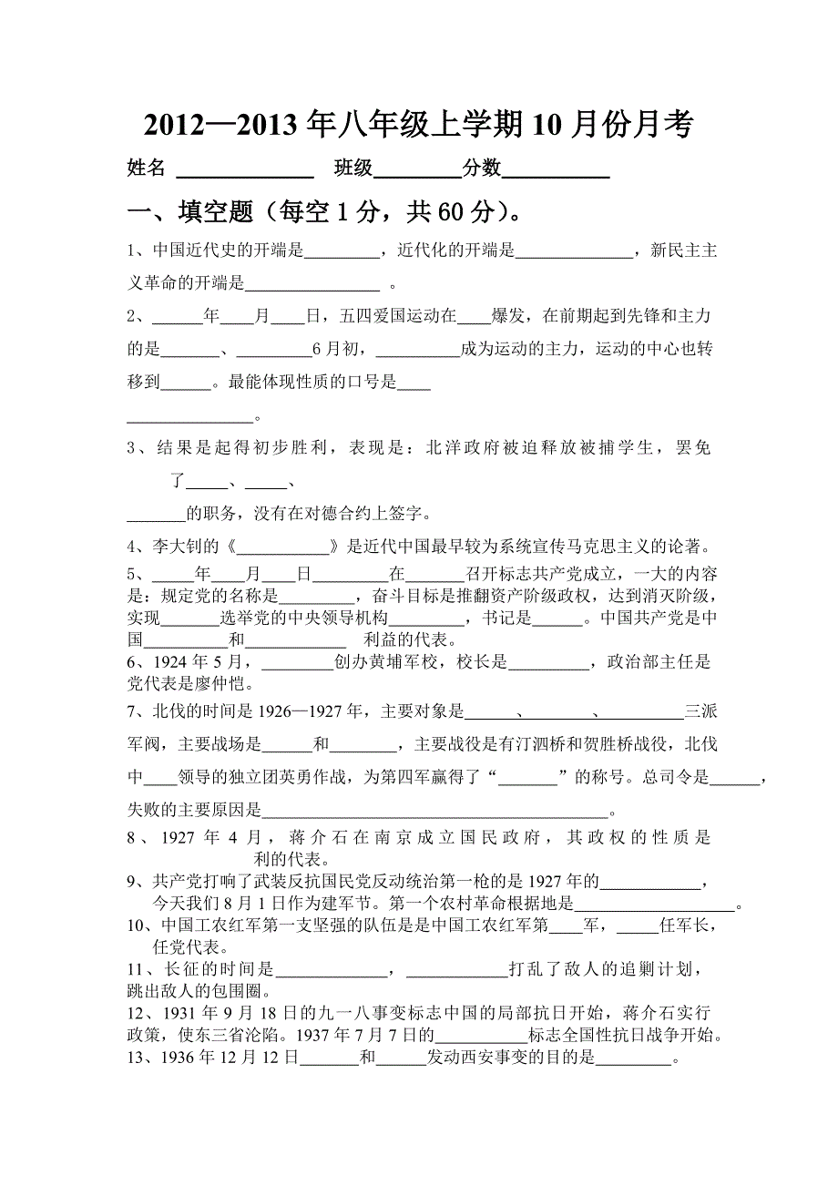 八年级上学期10月分月考_第1页