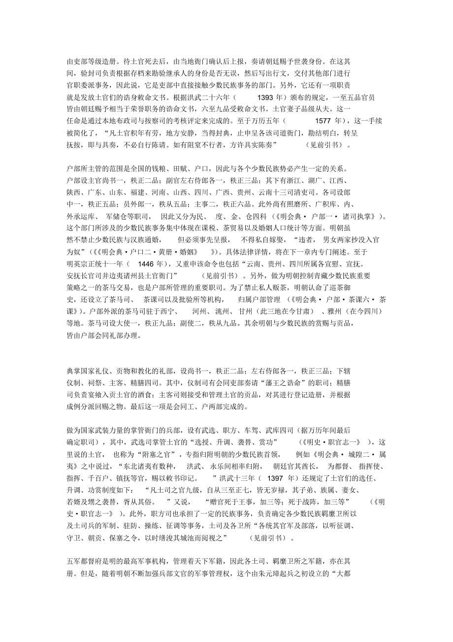 苍白的正义——明代少数民族关系史论_第5页