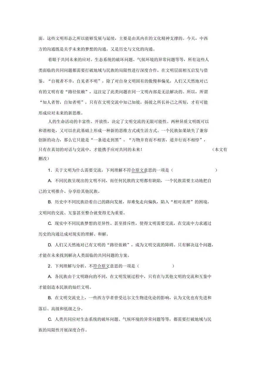 河北省成安县第一中学2015-2016学年高二上学期12月月考语文试题_第2页