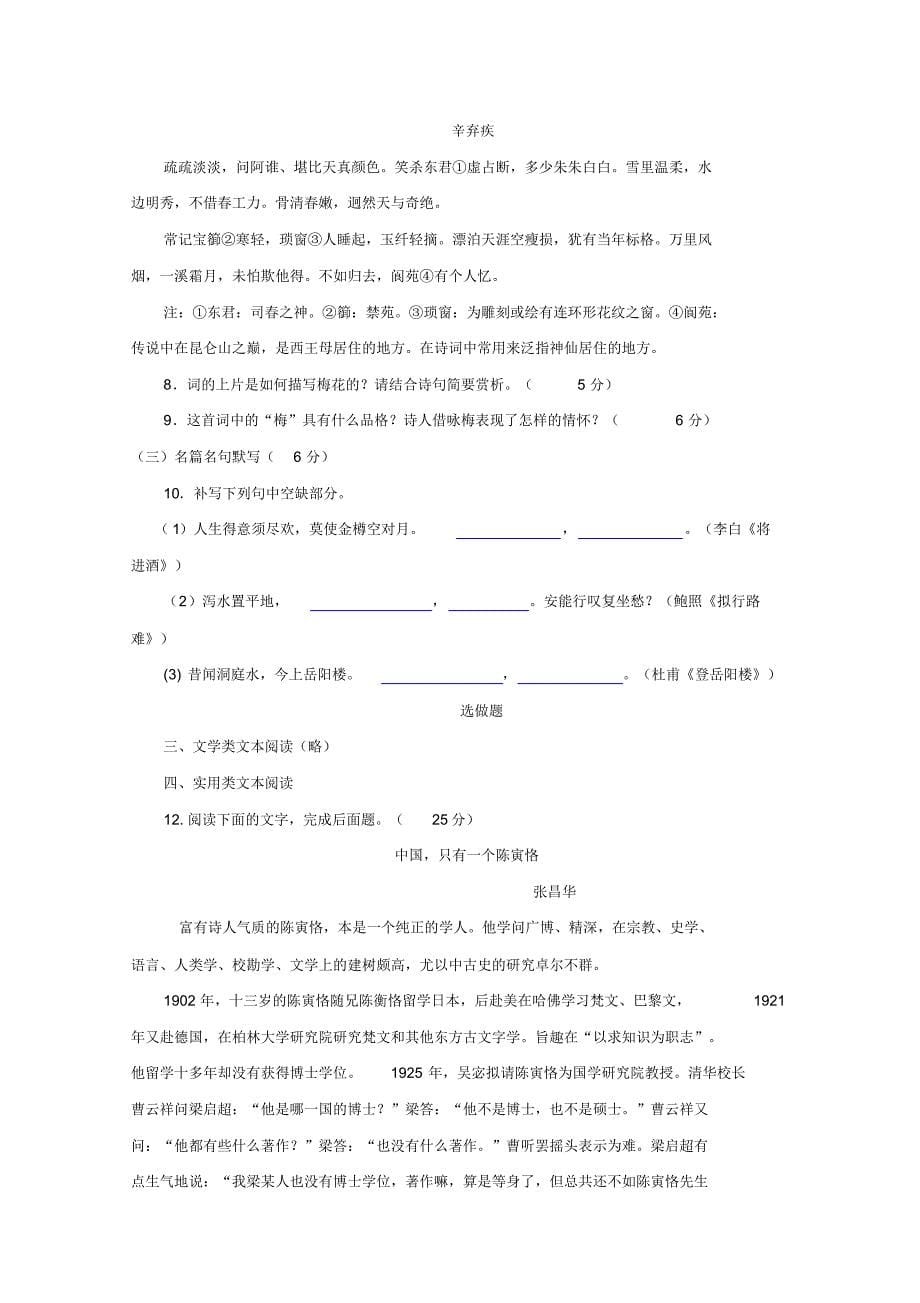 河北省成安县第一中学2015-2016学年高二上学期12月月考语文试题_第5页