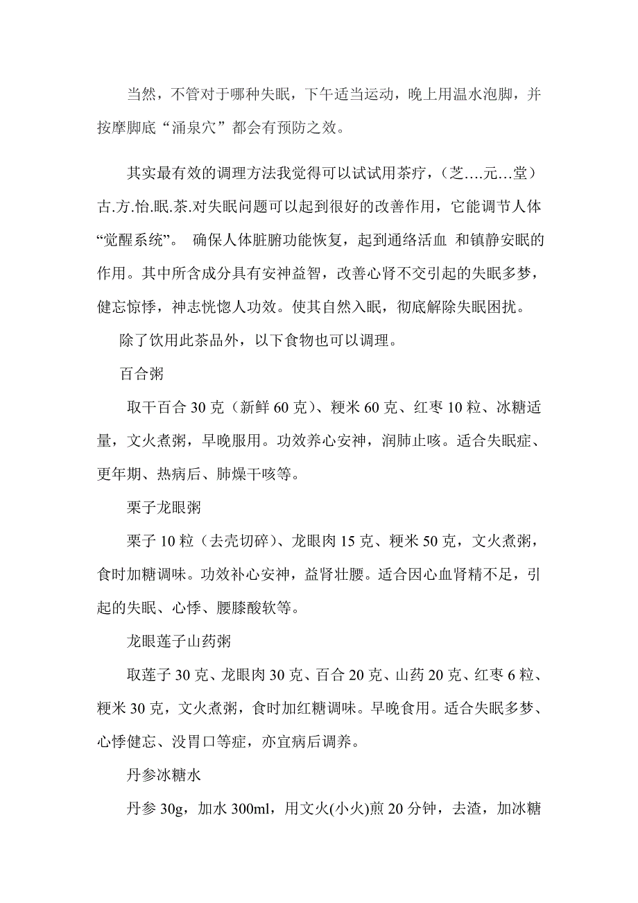 失眠调理方法_第3页