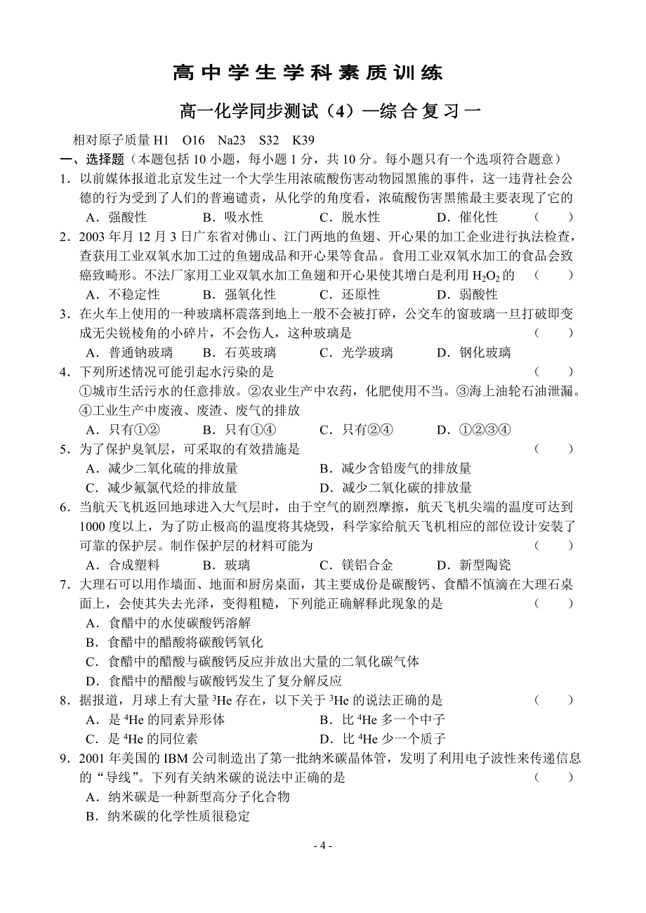 高一化学同步测试(3)—《氮和磷、氨和铵盐》_第4页