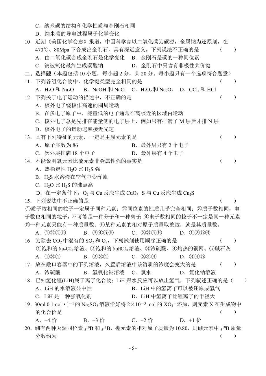 高一化学同步测试(3)—《氮和磷、氨和铵盐》_第5页