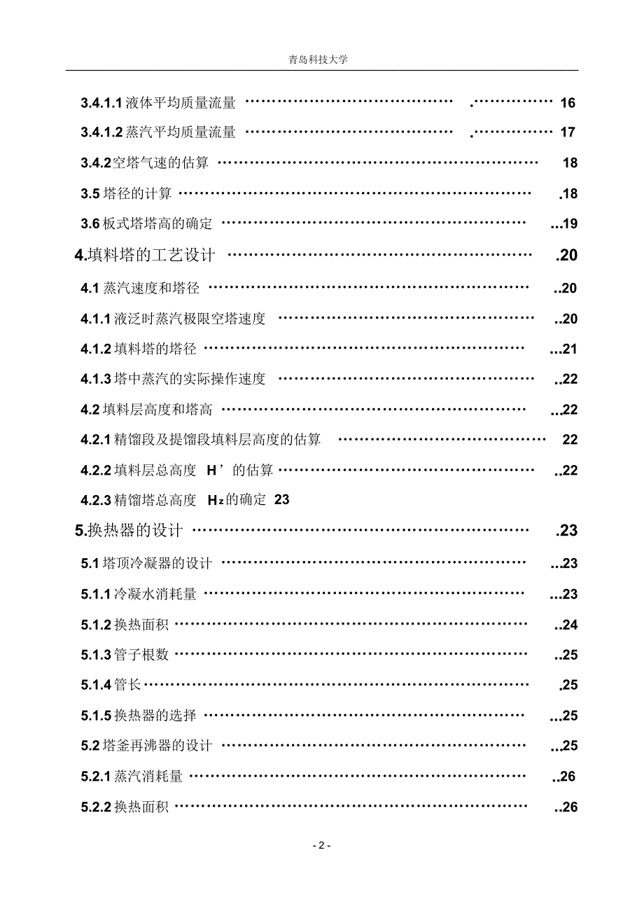 第36组张斌梅曲春钊郑思则_第3页