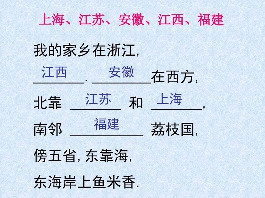 浙教版品德与社会三下《我的家乡在哪里》ppt课件_第5页