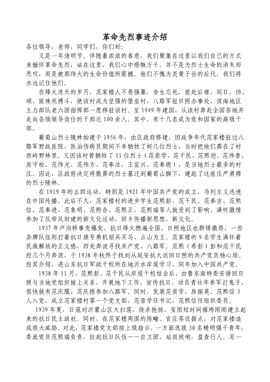 革命先烈事迹介绍_第1页