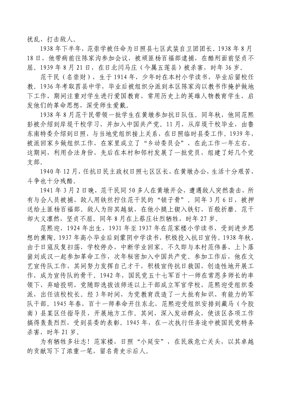 革命先烈事迹介绍_第3页