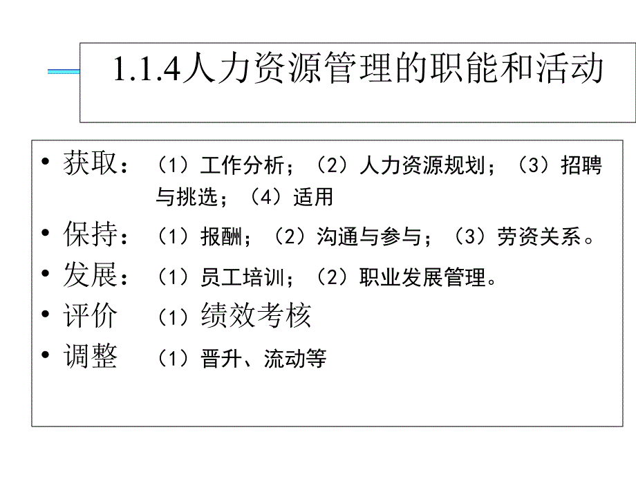 人力资源管理课程体系_第4页