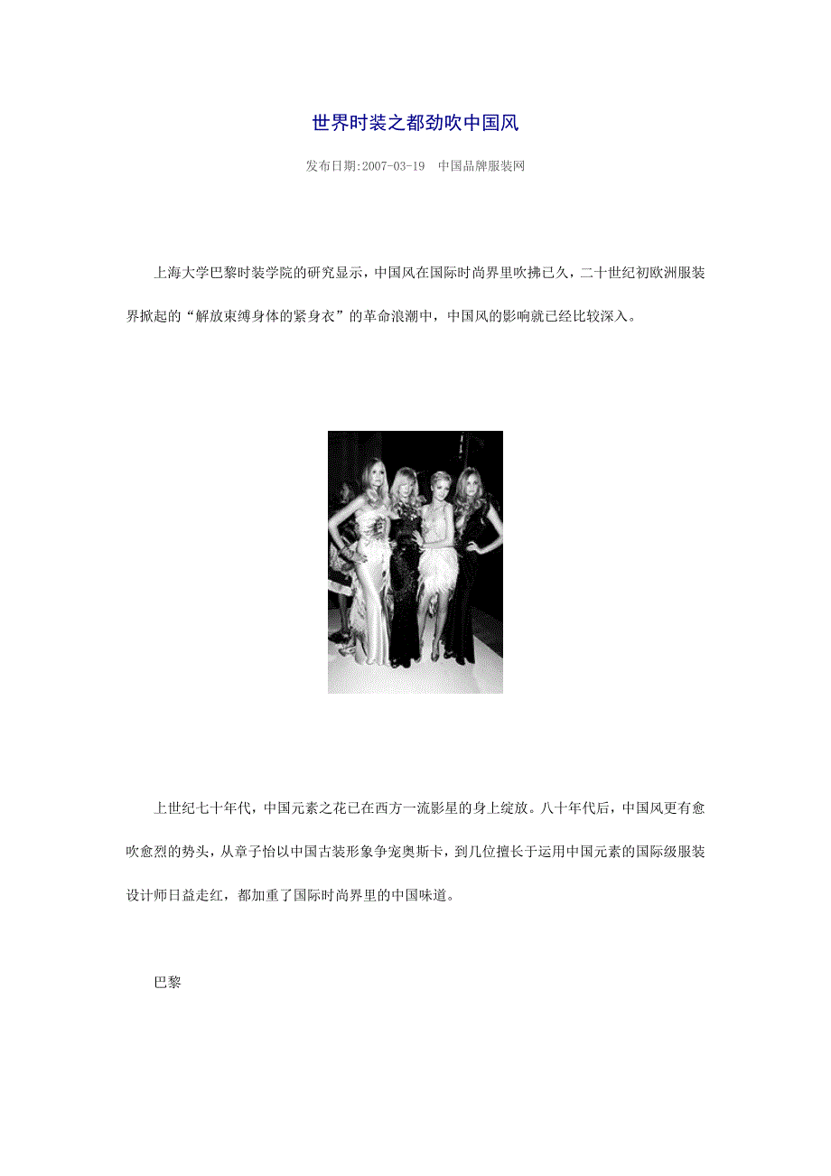 中国风在服装品牌里的运用_第1页