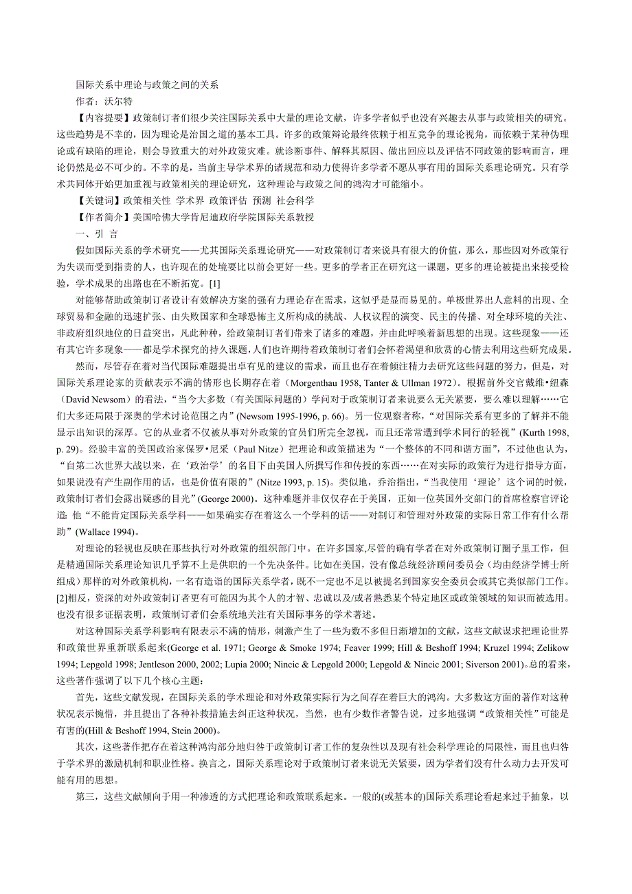 国际关系中理论与政策之间的关系_第1页
