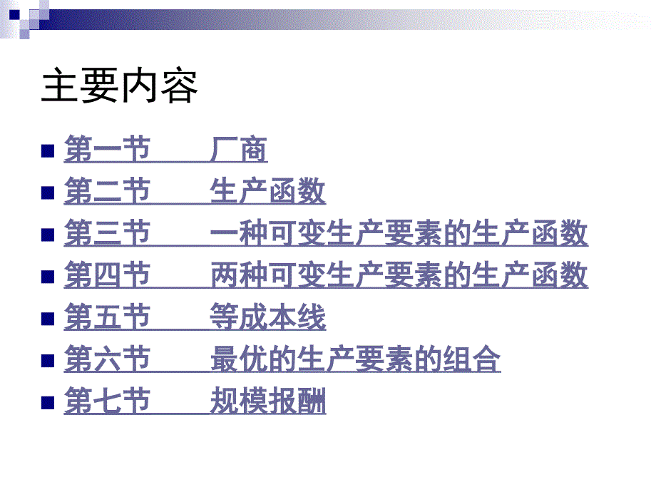 西方经济学第四章_第2页