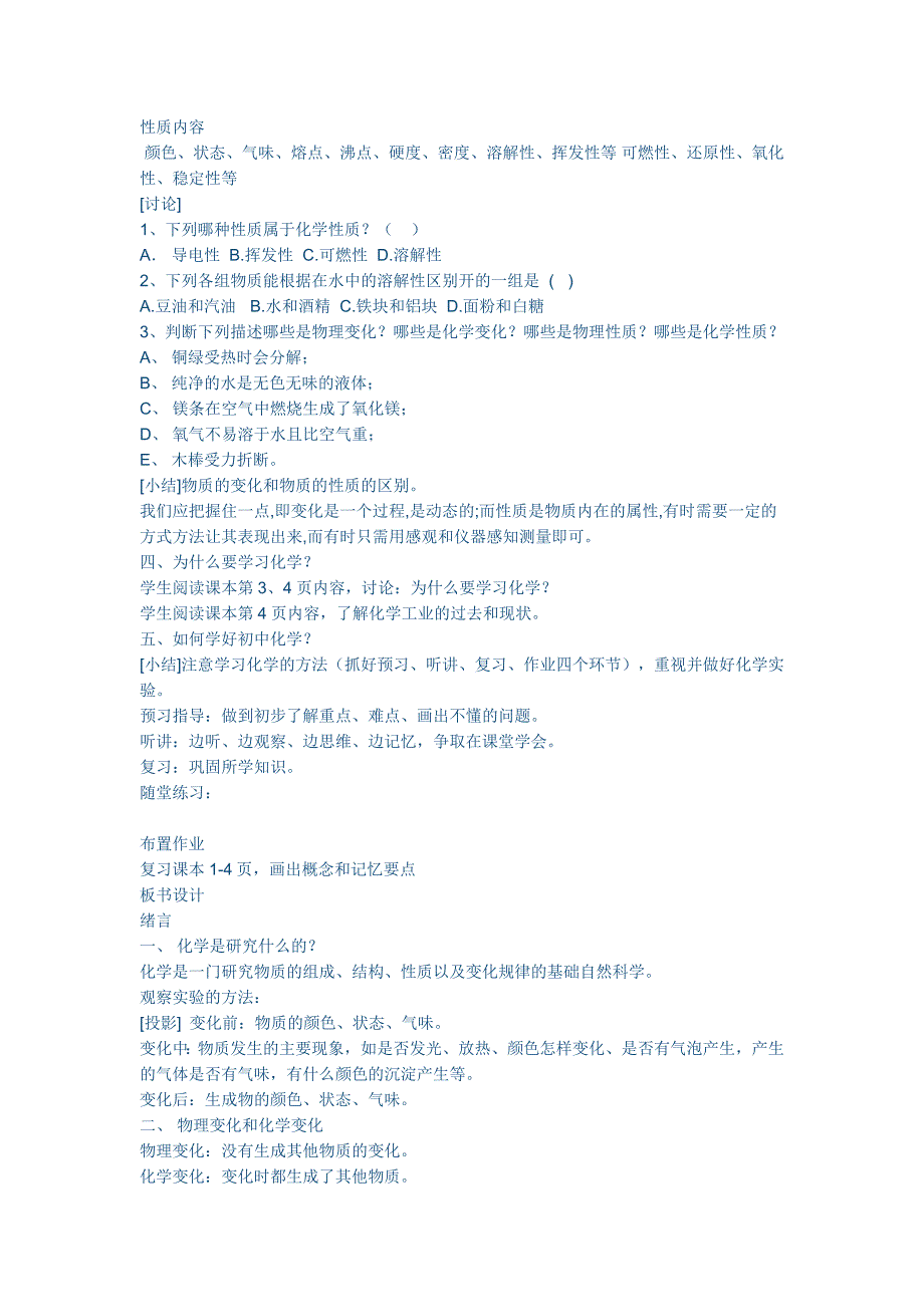 九年级化学教案剖析_第4页