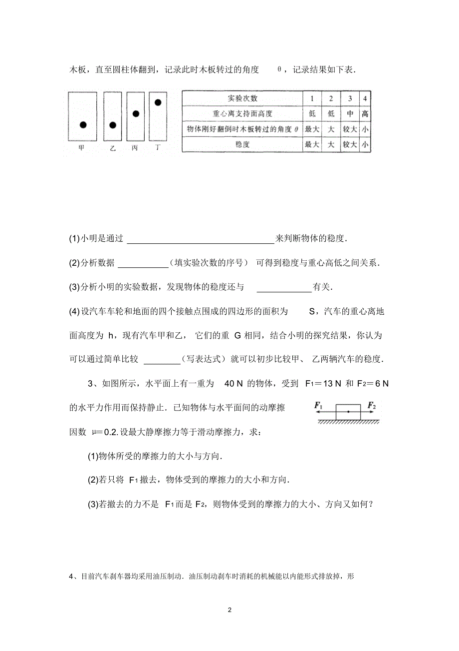 睢中附中八年级物理培优辅导(六)_第2页