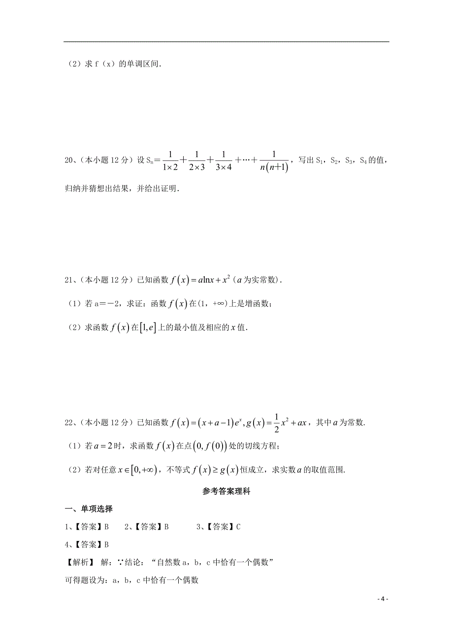 吉林省东丰县第三中学2017-2018学年高二数学下学期期中试题理_第4页