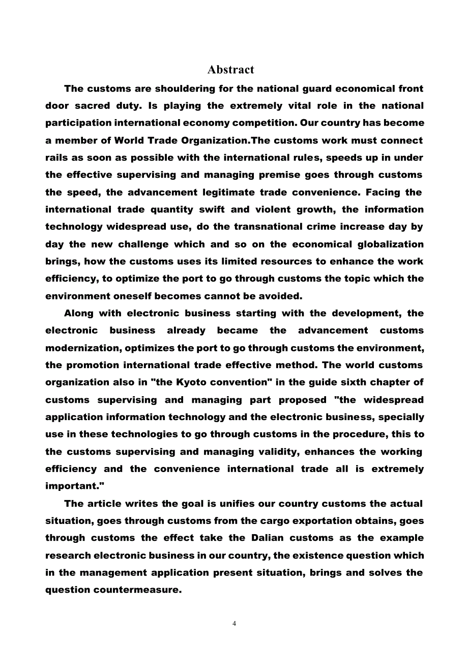 电子商务在我国出口通关中的应用研究_第1页