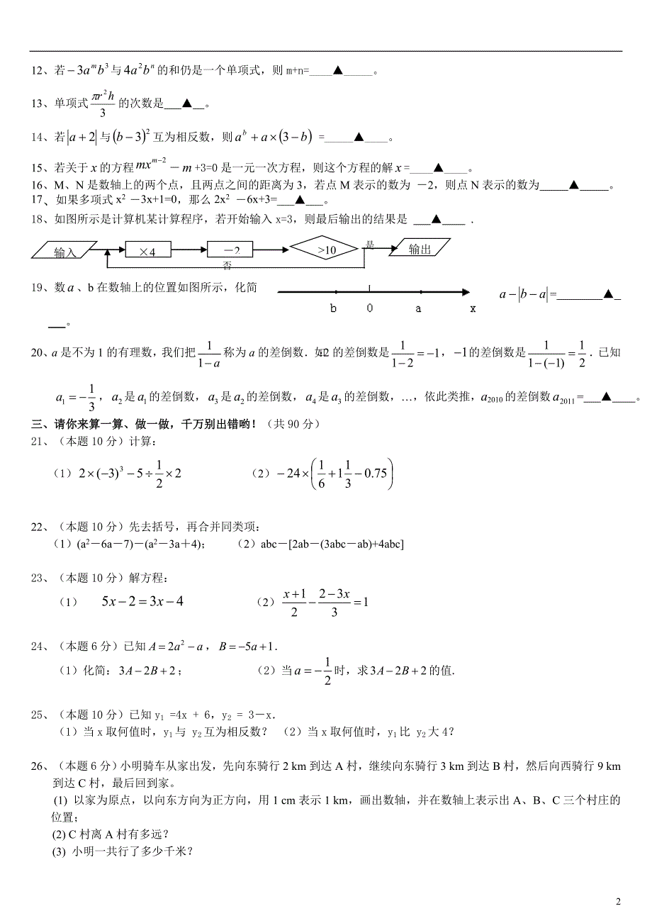 2010-2011学年梅岭中学七年级期中考试数学试卷_第2页