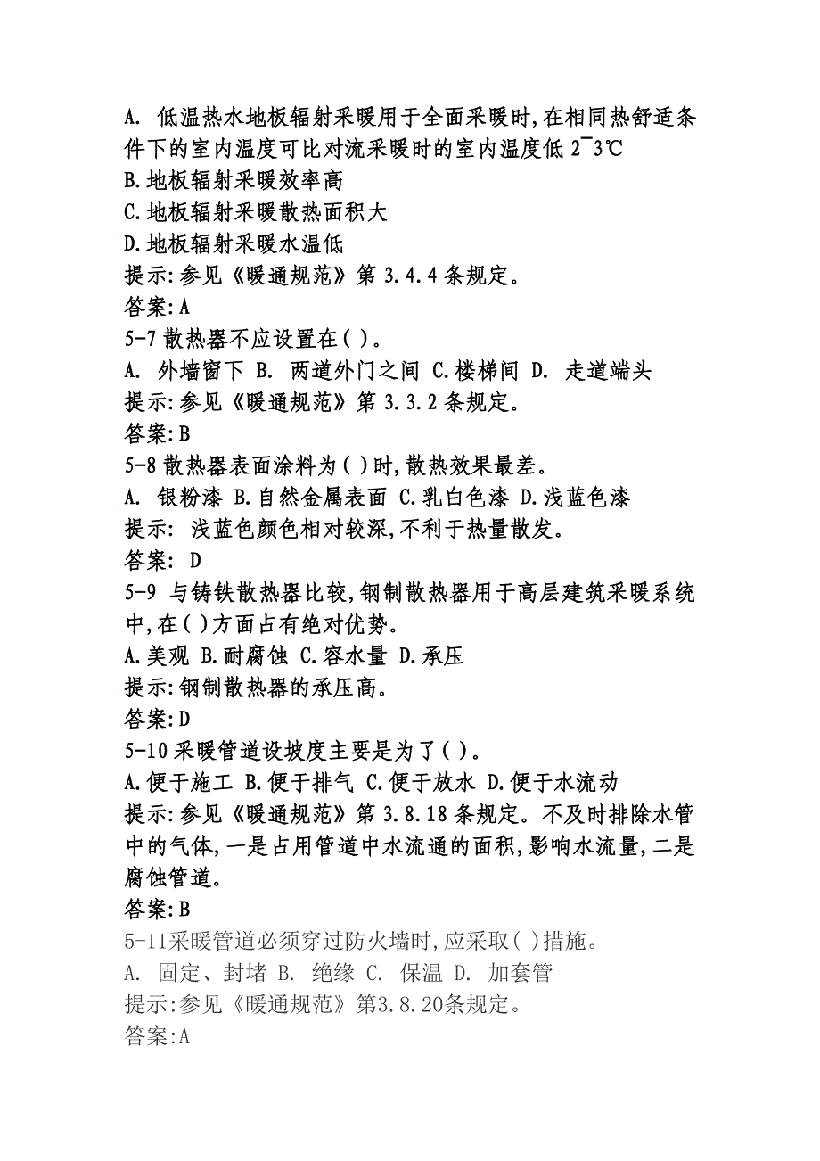 2012年二级注册建筑师考试建筑物理与建筑设备试题_第2页