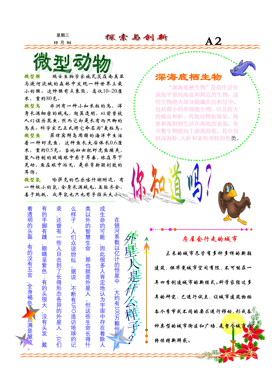 大作业一电子报刊_第2页