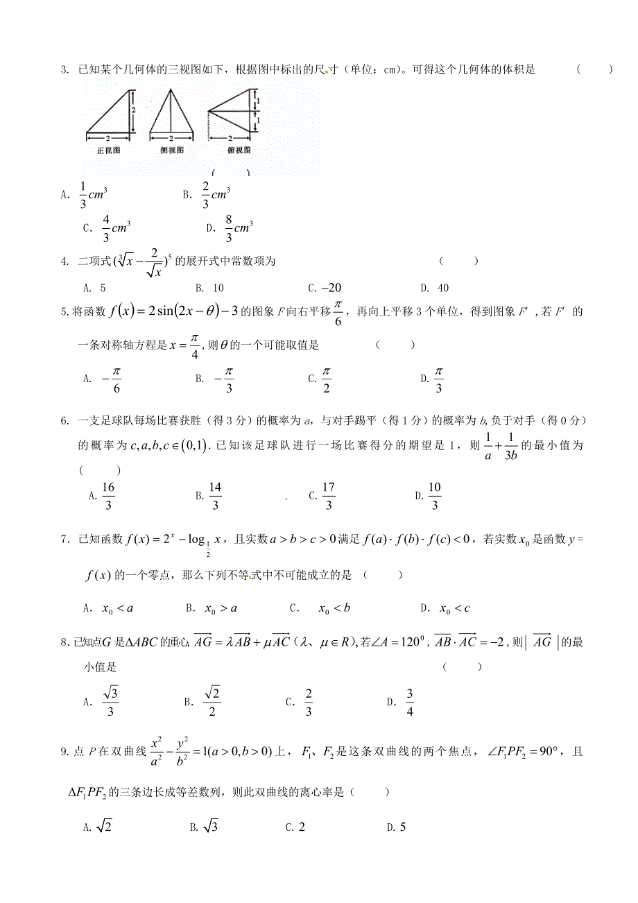 浙江省2013届高三数学下学期第四次统练试题理_第2页